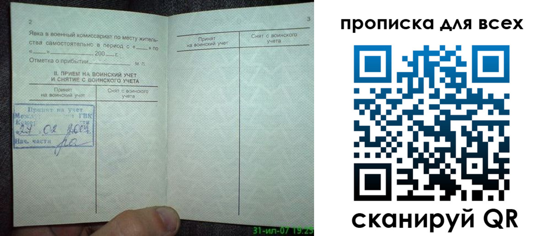 прописка законно в Строителе