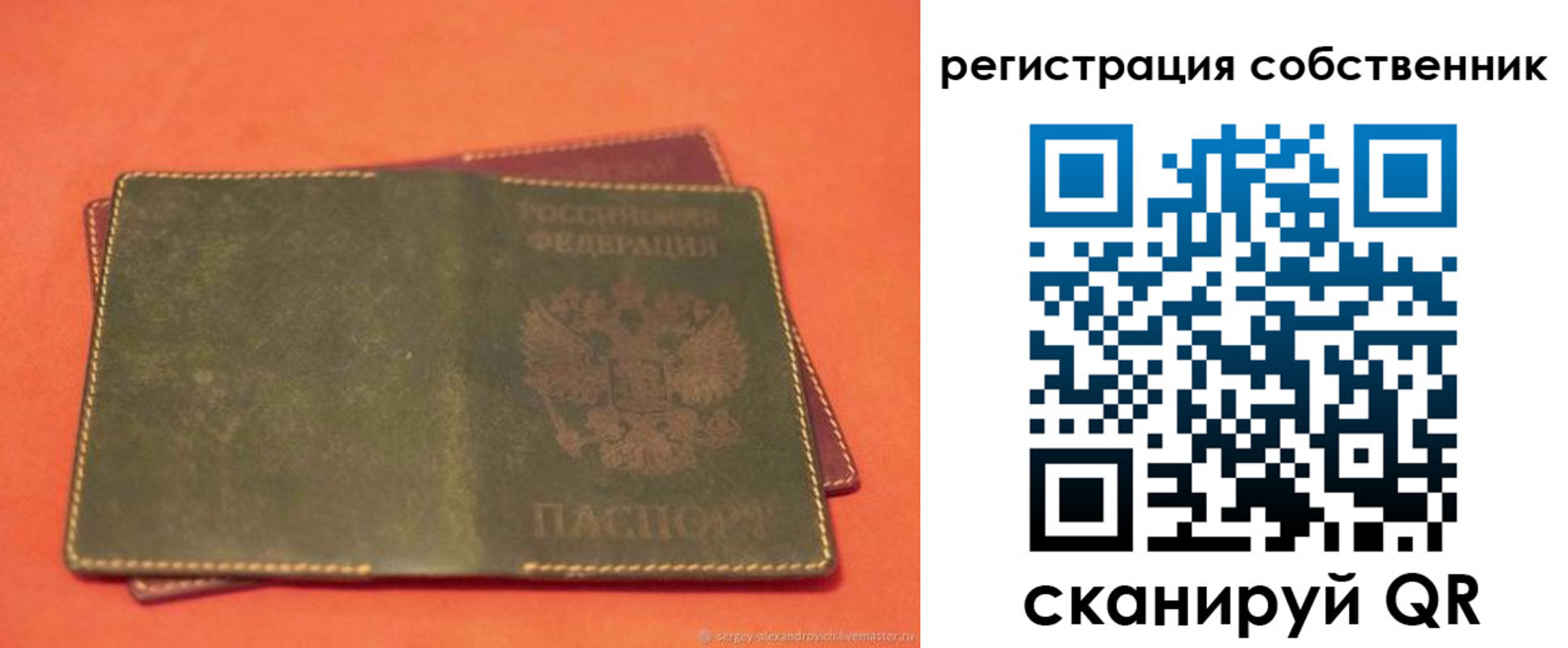 прописка для работы в Строителе