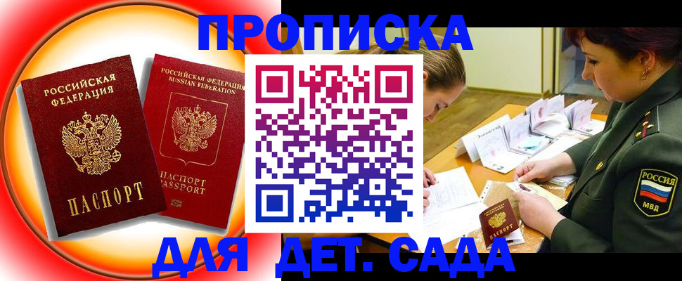 регистрация для дет. сада в Строителе