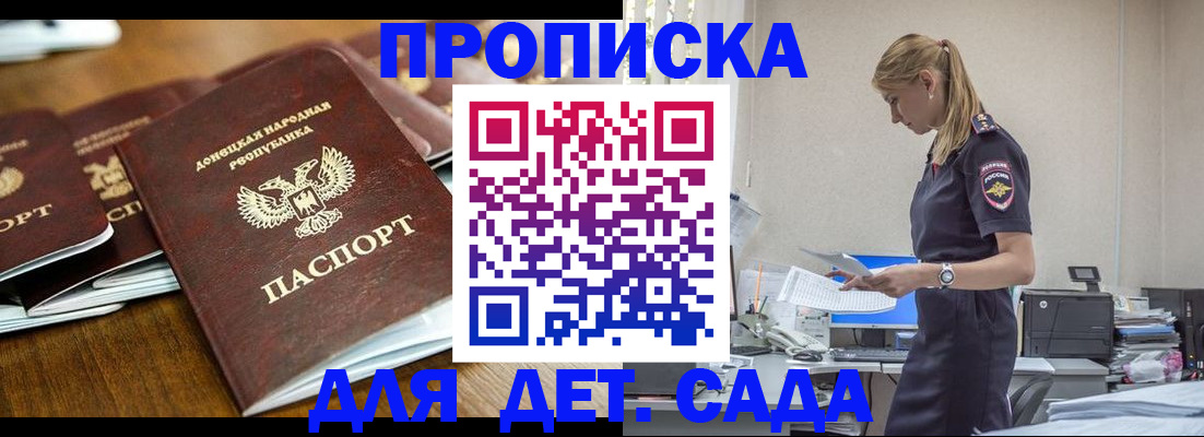 прописка ребенка в Строителе