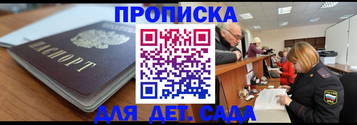 прописка штамп в Строителе