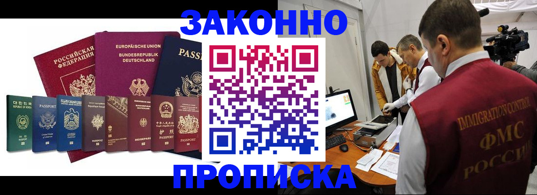 прописка регистрация в Строителе