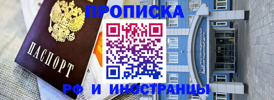 прописка законно в Строителе