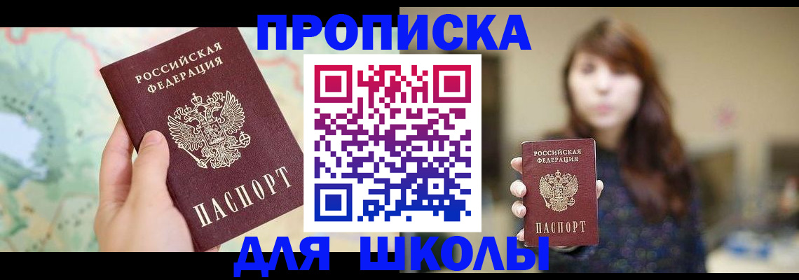 временная регистрация в Строителе