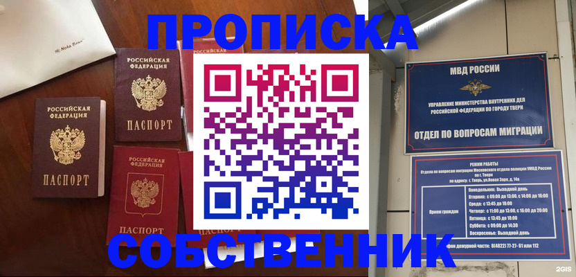 временная регистрация надежно в Строителе