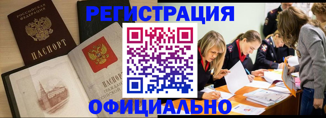прописка иностранных граждан в Строителе