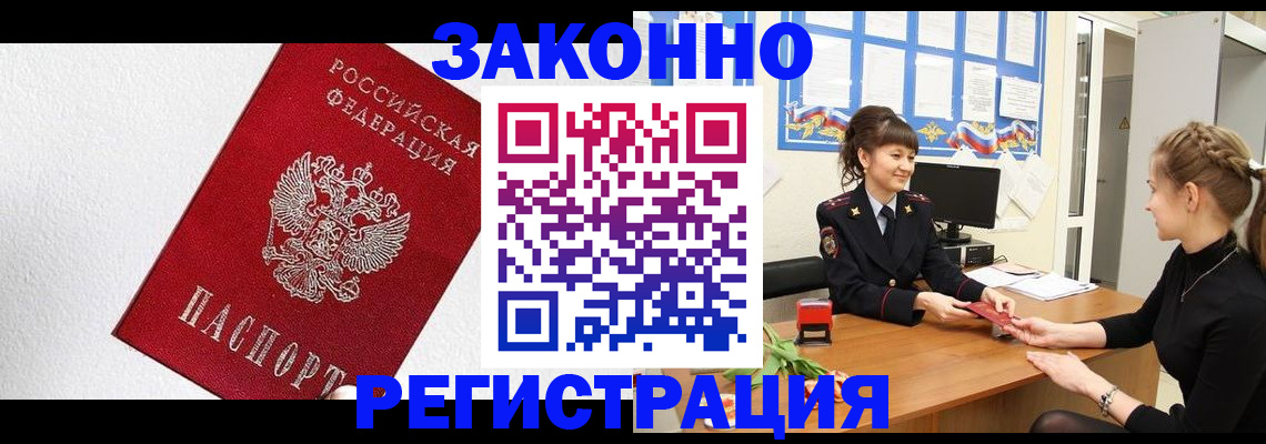временная регистрация поиск в Строителе