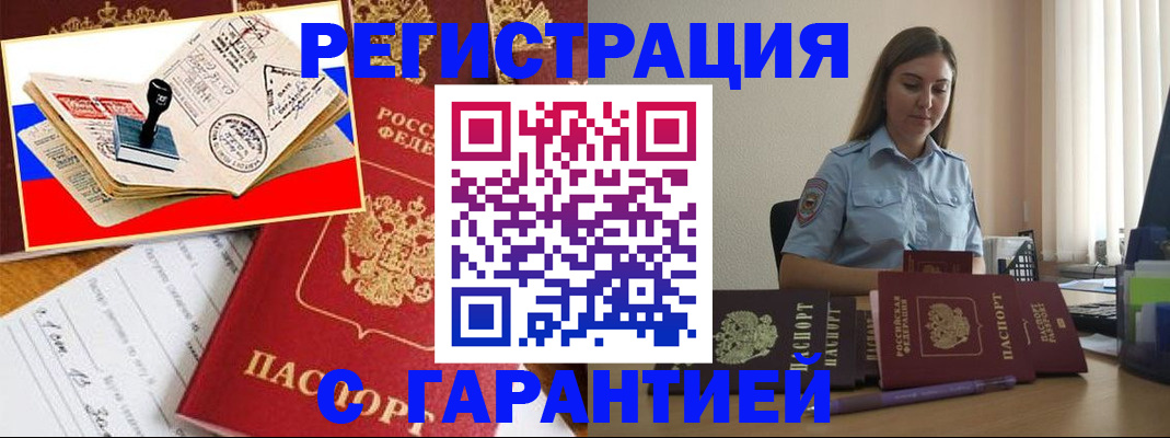 миграционный учет в Строителе