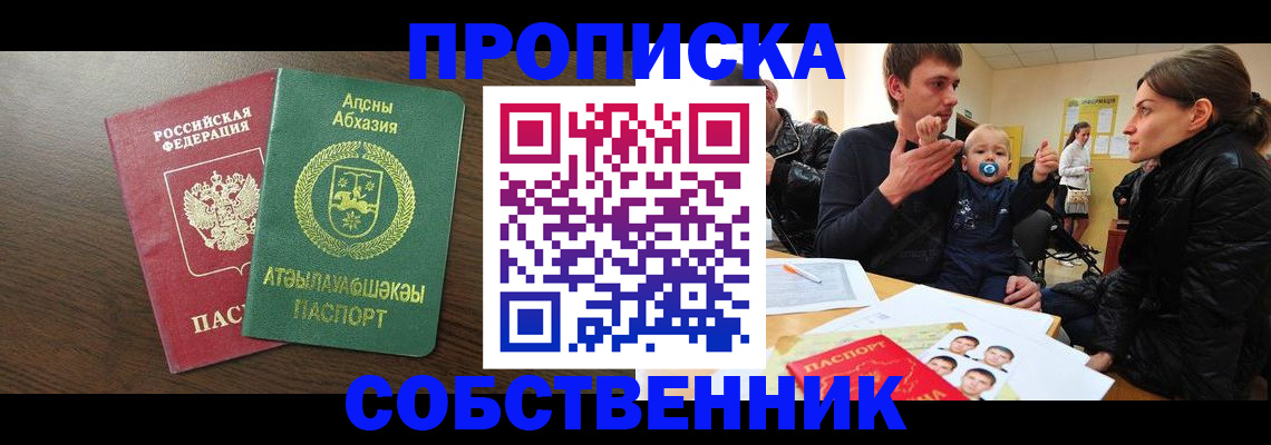 временная регистрация недорого в Строителе